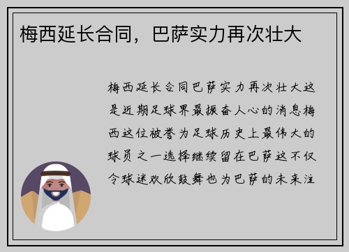 梅西延长合同，巴萨实力再次壮大