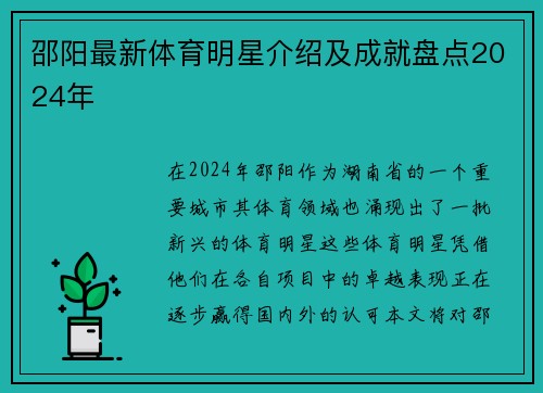 邵阳最新体育明星介绍及成就盘点2024年