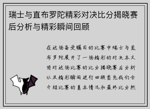 瑞士与直布罗陀精彩对决比分揭晓赛后分析与精彩瞬间回顾