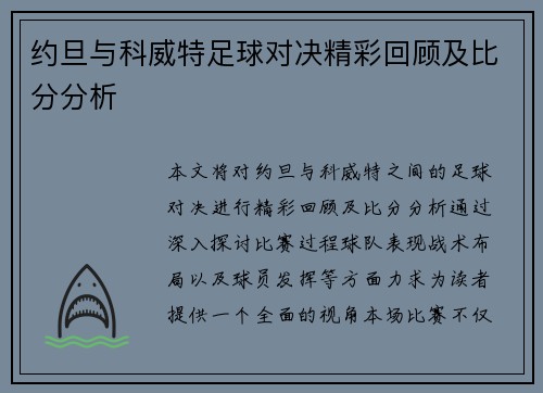 约旦与科威特足球对决精彩回顾及比分分析